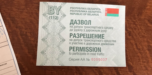 Прохождение техосмотра в Беларуси